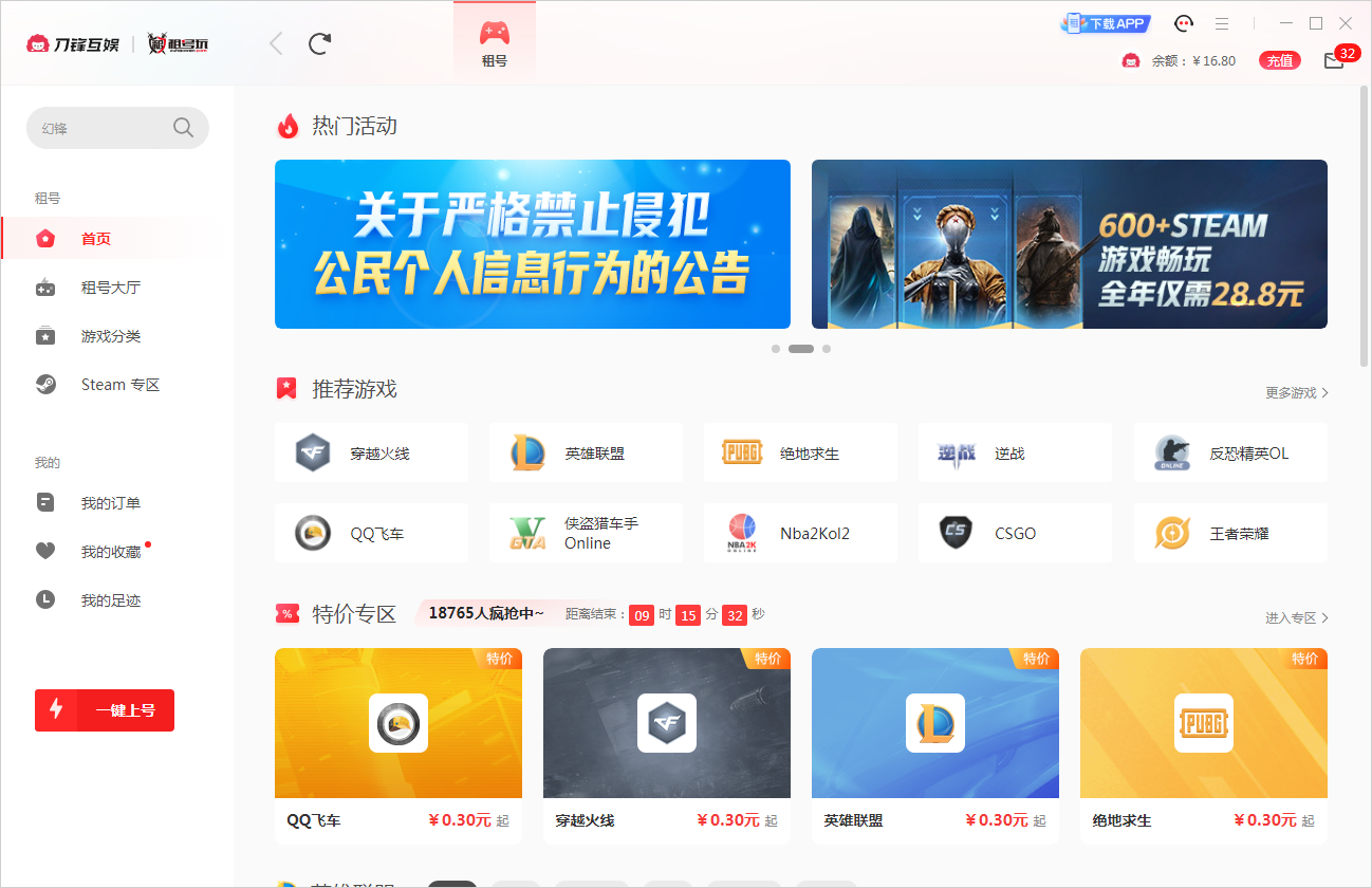 租号玩客户端主界面游戏账号租赁平台截图