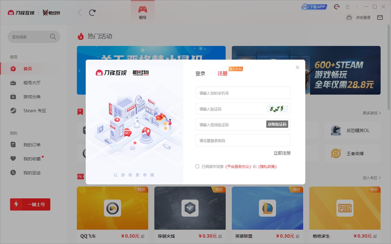 租号玩平台注册登录界面截图