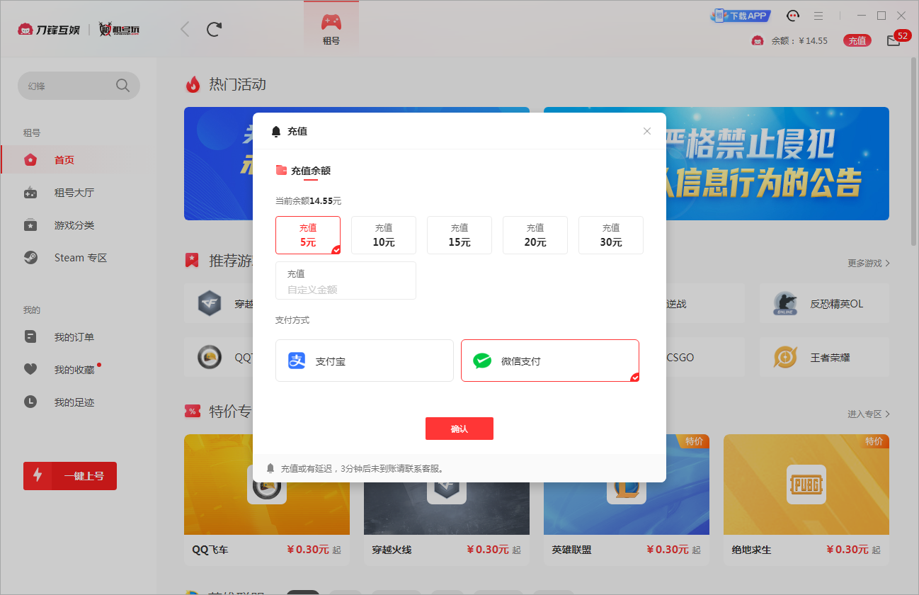租号玩平台充值余额界面截图