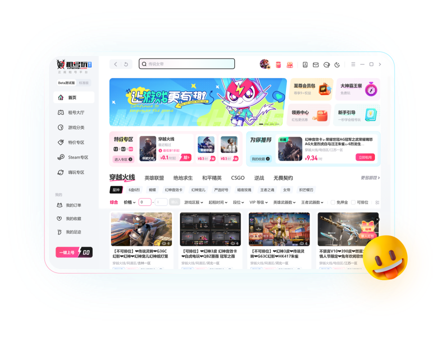 租号玩客户端界面截图