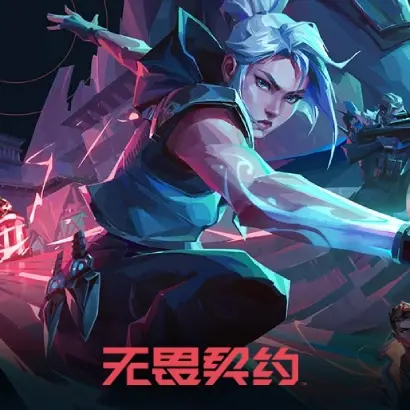 无畏契约Valorant游戏账号租赁